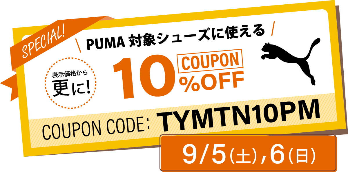 PUMA メイン画像